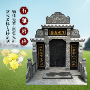 石雕墓碑定制农村土葬传统中式大理石花岗岩公墓陵园墓地刻字石碑