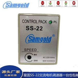 上海星固SS-22分体小型交流电机调速器220V110V马达控制器6W-250W