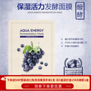 韩国snp蓝莓发酵酵母3d水果面膜积雪草补水保湿紧致抗皱舒缓正品