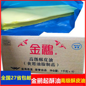 金立烘培金鹂高级酥皮油10kg 片状玛琪琳起酥油10片 烘培原料黄油