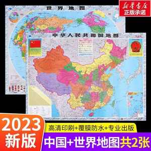 2024年最新正版中国地图和世界地图初中小学办公通用高清防水套装