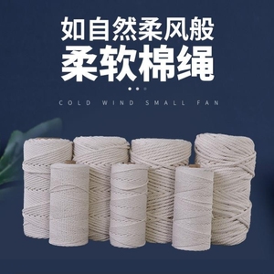 粗细棉绳手工作品装饰棉线绳耐用挂毯编织吊牌米白色棕子捆绑绳子