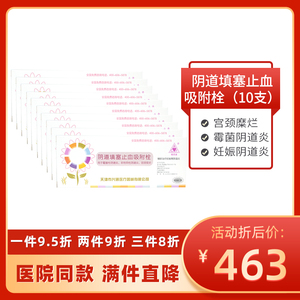 唯阴康阴道填塞止血吸附栓阴道妇洁栓清理一次性抑菌吸附器10盒子