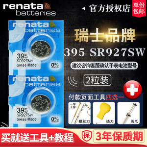 Renata瑞士395手表电池SR927SW日本7T92精工卡西欧EF-550/539/524阿玛尼AR1648原装fossil换纽扣电子LR927用