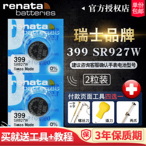 Renata399手表电池SR927W正品GA-1100/400用5441卡西欧CASIOG-SHOCK日本小泥王GG1000原装纽扣电子换AG7 395