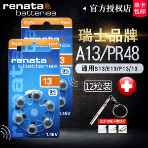 瑞士Renata助听器电池A13 PR48适用于西门子锌空气S13/e13/13/p13小号纽扣电子心动莲花耳蜗电池