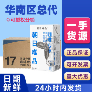 现货朝日唯品纯牛奶日期新鲜咖啡店专用营养牛奶常温厚生牛乳鲜奶