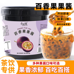 小泽妹百香果酱1.25kg浓缩果汁奶茶店商用饮品原料含果肉西番莲