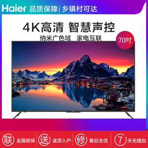海尔电视70寸