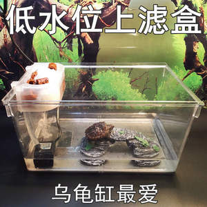超低水位 鱼缸龟缸上置式滴流滴滤盒过滤盒槽桶 水幕式过滤器