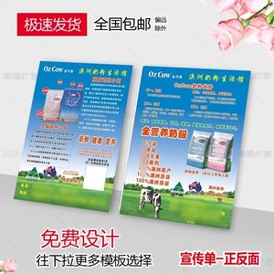 金可澳ozcow彩页宣传地推金可澳名片展架澳洲奶粉不干胶海报定制