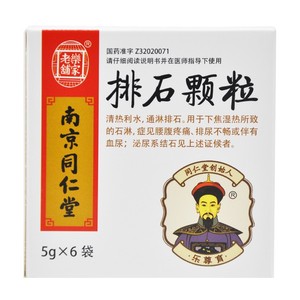 乐家老铺南京同仁堂排石颗cc1粒治疗尿结石康胶囊利尿输尿管治尿路