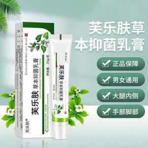 爽曼芙乐肤官方旗舰爽曼芙乐肤软膏爽曼芙乐肤草本抑菌止痒乳膏sy