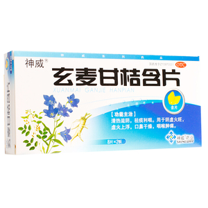 玄麦甘桔含片柑橘咽喉肿痛祛痰嗓子疼痛非胶囊颗粒粿粒无糖型pc