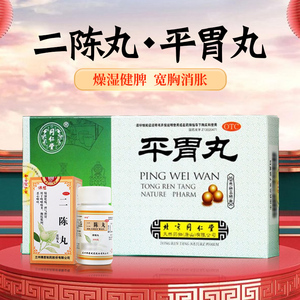 兰州佛慈二陈丸平胃丸中药感冒咳嗽痰多理气和胃非北京同仁堂pc