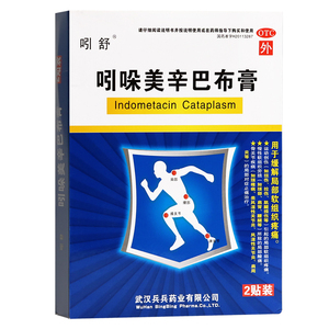 吲哚美辛巴布膏2贴风湿关节炎引朵肩周炎非必艾得进口日本膏贴yp2