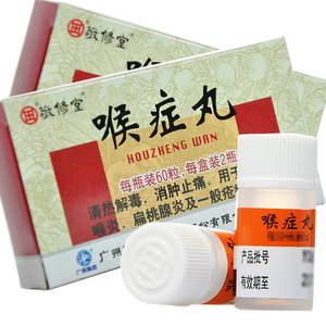 白云山敬修堂喉症丸60粒*2瓶/盒cf9炎咽喉炎扁桃腺炎扁桃体发炎药 喉