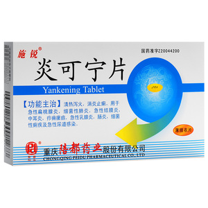 炎可宁片24片/盒cf9急性扁桃腺炎细菌性肺炎急性结膜炎中耳炎急性乳腺