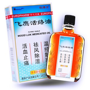 香港欧化飞鹰活络油20ml/cf9飞鹰牌活络油欧博士官方正品洛骨刺风湿