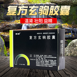 施强复方玄驹胶囊正品36粒cf9壮阳药性玄驱玄枸玄拘玄句枸杞玄狗胶囊