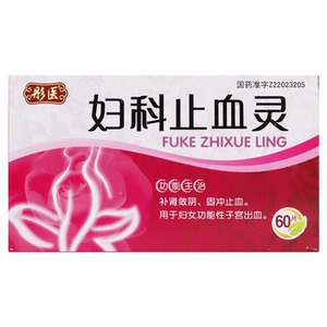 妇科止血灵20片*3板/盒cf9妇女功能性子宫出血停经药正版妇科宫血停