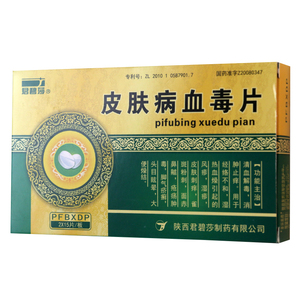君碧莎 皮肤病血毒片君碧莎30片cf6 清血解毒燥凉祛风疹湿疹湿毒去