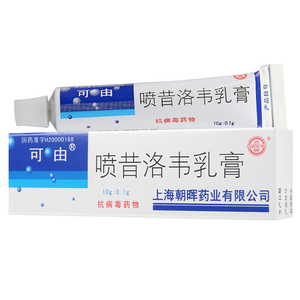 喷昔洛韦软膏药霜 泡疹药膏喷昔咯韦喷昔韦洛药伐昔洛韦软膏非口服片