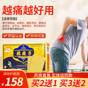 仁龙堂筋骨疼消外敷散关节劲椎腰椎膝盖肩周疼痛刺疼外用贴膏亿鑫