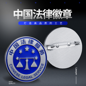 中国法律服务徽章定制律师事务所司徽定做LOGO胸针设计金属领标扣