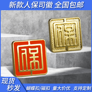 新款人保司徽磁铁中国人民保险PICC胸章定制定做红色金色徽章胸针