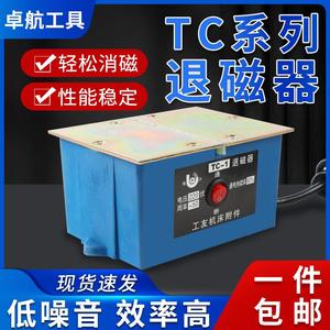 TC-1/TC-2工业移动退磁器五金消磁器去磁机消磁铝芯/铜芯