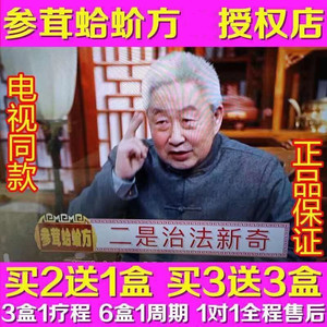 参茸蛤蚧方电视同款张申生正品参茸蛤蚧保肾丸厂家直销官网授权店