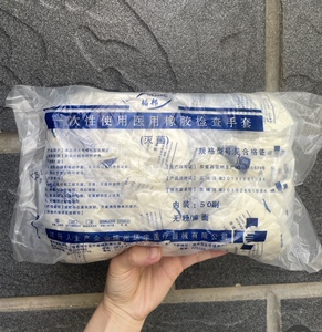 医用加厚乳胶检查手套无菌橡胶韬邦一次性手套有粉无粉50双100只