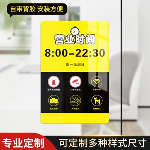 作息休息口腔营业时间告示牌贴纸挂牌上班工作公司亚克力上下班
