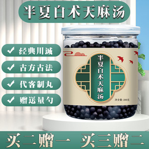半夏白术天麻汤丸 品质保证传统经典代客制丸养生丸mzm