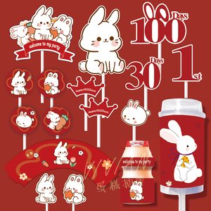 红色系卡通小兔子摆件儿童生日蛋糕装饰插牌白兔萝卜烘焙用品插件