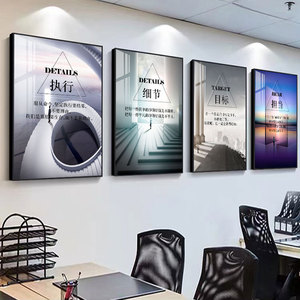 公司企业文化高档装饰画办公室励志标语挂画会议室带画框壁画定制