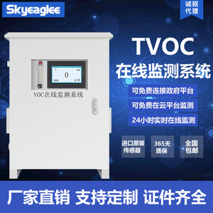 TVOC在线监测系统 锅炉管道废气氮氧化物二氧化硫气体分析检测仪