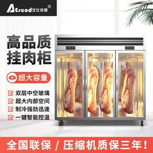 艾仕克德挂肉柜商用鲜肉冷藏保鲜展示柜立式卖全羊吊牛肉排酸冰箱