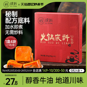 璞匠牛油火锅底料小包装一人份四川麻辣烫串串冒菜底料家用调味料