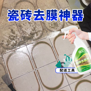 瓷砖去膜剂除胶剂脱胶强力去除塑料薄膜清洗剂家用去保护膜清洁剂