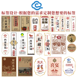 小批量定制不干胶白酒标签白酒瓶标婚庆酒企业私人定制白酒瓶酒标