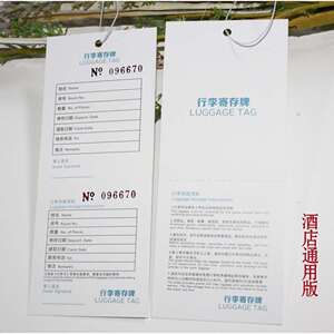 现货酒店行李寄存牌卡定制印刷存酒卡行李卡异形创意卡片可穿