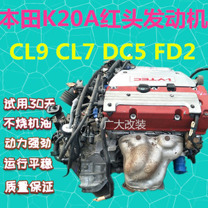 适用本田红头K20A发动机FD2 DC5 FN2 CL7手波6速TYPE R发动机总成
