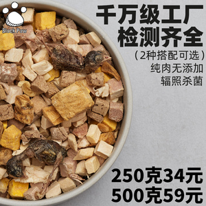 猫咪冻干肉混合口味500g宠物犬狗猫零食肉粒大包袋装生骨肉鸡蛋黄