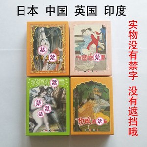 激情姿势小玩意情侣性用品男女调情工具情趣扑克牌真人夫妻体位污
