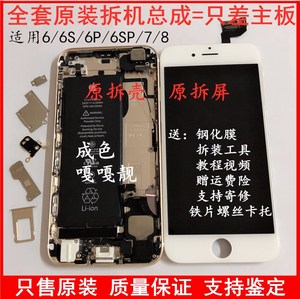 苹果iphone6/6s原装外壳后盖总成6P/6sp/7代拆机配件全套只差主板