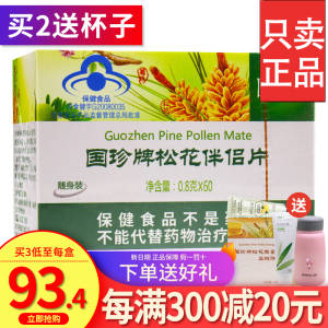带防伪码】国珍牌松花伴侣片 0.8g×60片 随身装 盒装 国珍产品