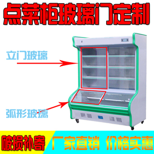 冷柜冷藏冷冻展示柜保鲜柜点菜柜弧形玻璃推拉门热弯玻璃立门配件