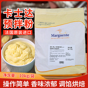 焙之玺卡仕达预拌粉香草泡芙馅料奶油伴侣岩烧酱法国烘焙原料10kg